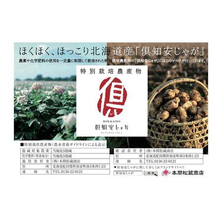 ふるさと納税 倶知安じゃが 令和5年 倶知安産 特栽 男爵 LM 5kg D B 特別栽培 じゃがいも 北海道倶知安町