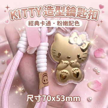 【聚寶盆來了studio】凱蒂貓黃金掛繩可愛卡通Kitty貓手機鏈鑰匙扣包包掛件生日禮物