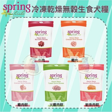 ✨貴貴嚴選✨美國 Spring Naturals 曙光冷凍乾燥無榖犬用生食餐 1LB
