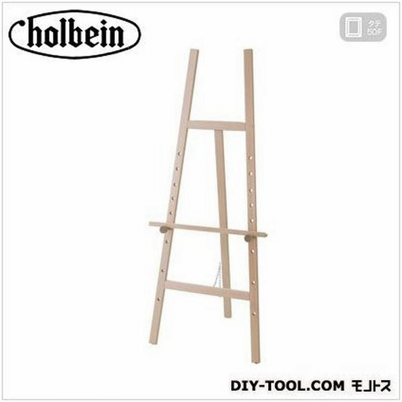 ホルベイン画材 デッサンイーゼルt18 H150 W60 D70cm 通販 Lineポイント最大0 5 Get Lineショッピング