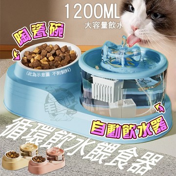 【最高折300】毛皇上 循環飲水餵食器 寵物自動飲水機 陶瓷碗 1200ML大容量飲水 自動飲水機
