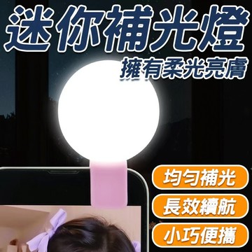🚀三擋調節 健康護眼🚀手機補光燈 補光燈 便攜補光燈 LED補光燈 直播自拍專用 美顏燈 手機美顏 直播補光燈