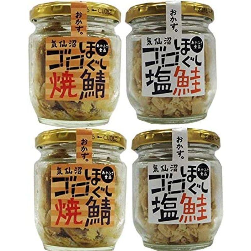 気仙沼 ゴロほぐし 塩鮭80g・焼鯖80g×各2個