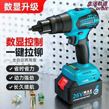 【充電便攜】電動拉鉚槍 拉鉚槍 鉚螺母槍 電動工具 手動工具 工業級 全自動 快速鉚接 高強度鋼 適用於金屬板材連接