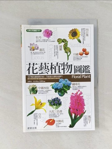 【書寶二手書T1／園藝_UQL】花藝植物圖鑑_徐曄春