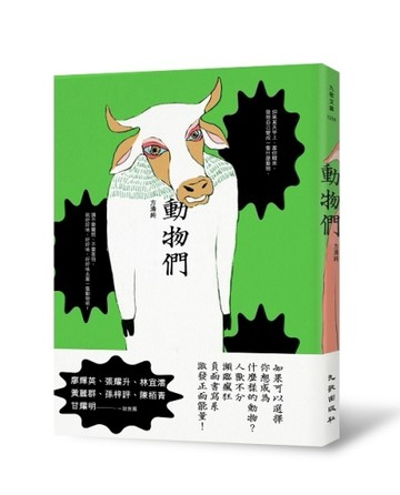 動物們[二手書_良好]