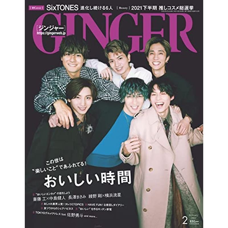 GINGER(ジンジャー) 2022年 2月号