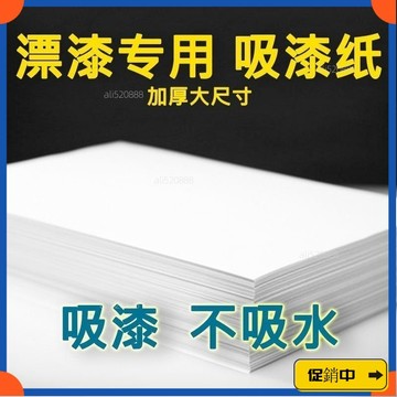 🔥桃園有貨🔥漆扇吸漆紙吸水紙過濾漂漆漆畵漆器漆藝團扇工具材料一次性專用紙 GP2Vvdrb