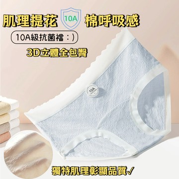 🌸敏感肌安心穿🌸新款新疆肌理提花純棉全包臀内褲 10A抗菌加長棉襠内褲 中腰内褲 棉内褲 全棉内褲 少女内褲 純棉内褲