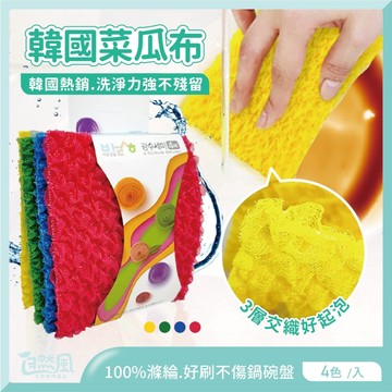 韓國菜瓜布 菜瓜布 海綿菜瓜布 洗碗布 韓國洗碗布