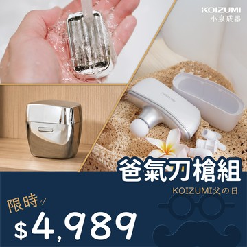 必搶！賣爆特惠組【爸氣刀槍組】筋膜槍+五刃勁剃刀父親節限時特惠