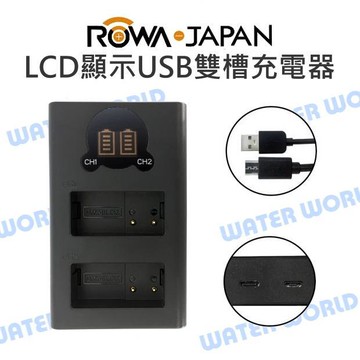 ROWA 樂華 富士 Fujifilm W235 W126 LCD顯示USB雙槽充電器【中壢-水世界】