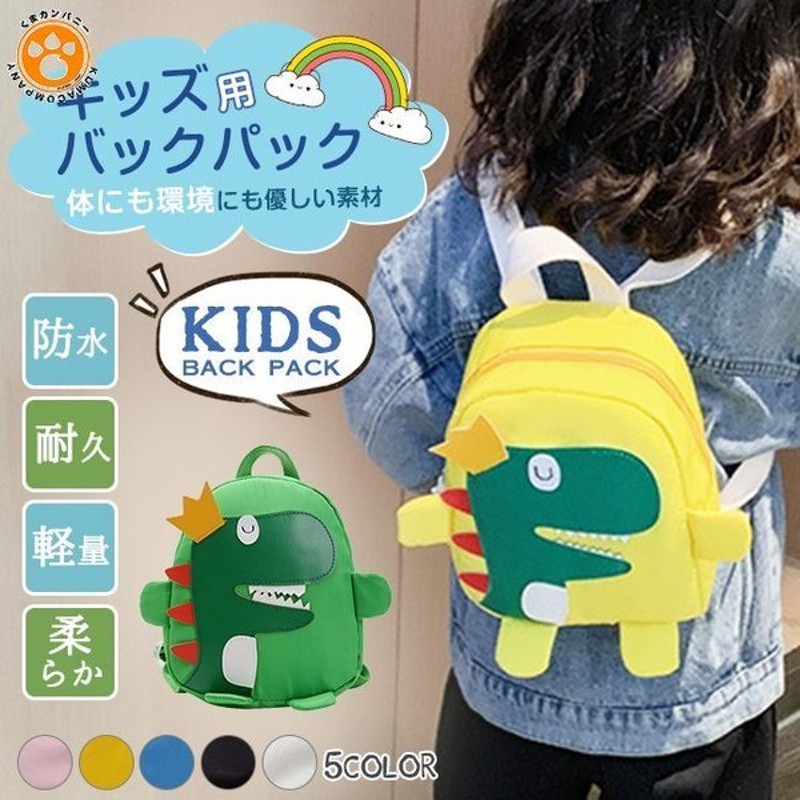 キッズ リュックサック 女の子 男の子 バックパック リュック 子供用 キッズリュック デイパック キッズバッグ 幼稚園 入園 通園バッグ 通販 Lineポイント最大get Lineショッピング