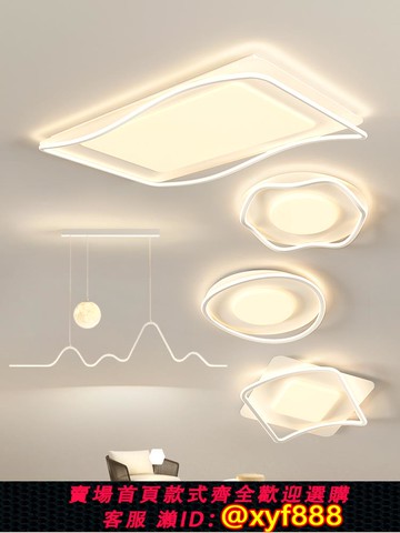 {公司貨 超低價}客廳LED吸頂燈現代簡約護眼全屋套裝臥室2025新款大氣創意燈Q357