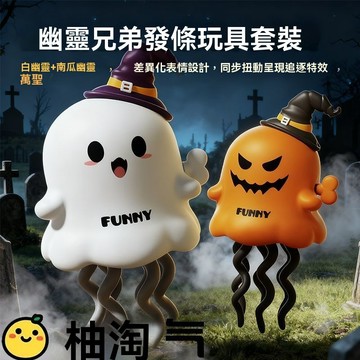 迷你跳舞幽靈 魔性幽靈 扭動發條 創意解壓 兒童益智玩具 萬聖節禮物 聖誕節禮物 魔性跳舞 幽靈玩具 章魚手動 南瓜發條
