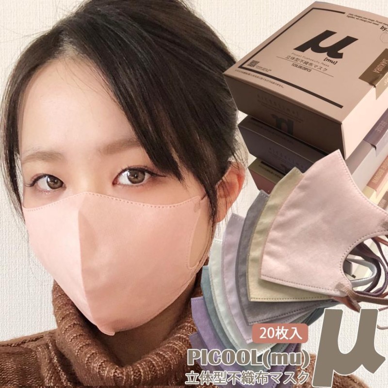 福袋特集 20枚⭐️ beauty mask 不織布マスク 立体 血色カラー