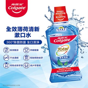 Colgate高露潔 全效薄荷清新漱口水500ml(2/3依序出貨)