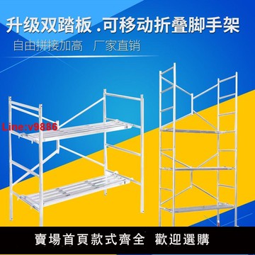 【台灣公司 超低價】加厚移動折疊腳手架可拼接活動架子室內外施工馬凳高梯子廠家直銷