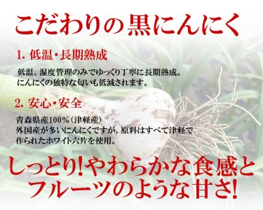  青森 県 産 熟成 黒にんにく バラ 500g 五所川原市 