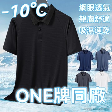 polo衫男 商務休閒短袖 冰絲短袖 冰絲polo衫 透氣網眼polo衫 排汗衫 涼感衣 排汗polo衫 短袖polo衫