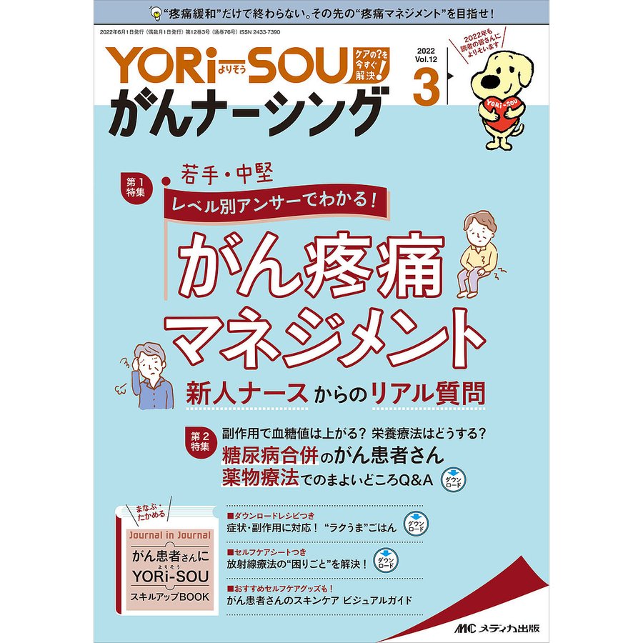 YORi SOUがんナーシング ケアの を今すぐ解決 第12巻3号