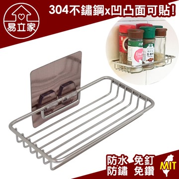 小調味罐架 瓶罐架 菜瓜布架 304不鏽鋼無痕掛勾 易立家Easy+生活館 廚房浴室收納置物架
