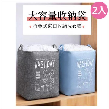 VENCEDOR  折疊式束口收納洗衣籃 2入