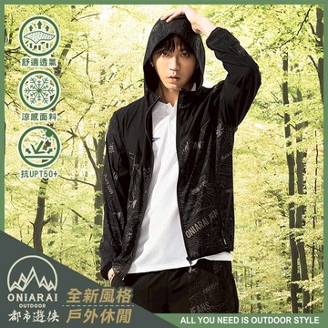 【9折↘結帳2件再88折】極致工藝-城市戶外滿版等高線涼感防曬薄外套(黑) - BLUE WAY 鬼洗い