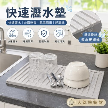折疊瀝水墊 多功能瀝水墊 廚房碗盤瀝水墊 硅膠瀝水墊 餐具隔熱墊 乾濕兩用瀝水墊 矽膠瀝水墊 瀝水墊 防滑墊