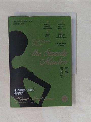 【書寶二手書T1／翻譯小說_YAC】寧靜謀殺案_馬赫梅．穆拉特．索瑪,  李建興