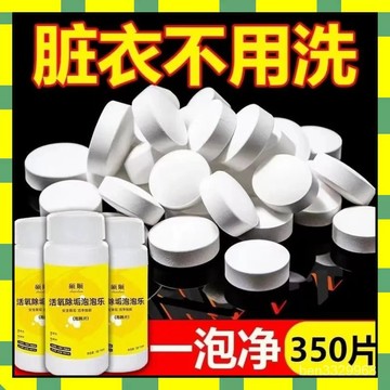 💥在臺24H💥泡騰片活氧除垢 洗衣 去汙除黴除臭清潔茶具除垢片泡泡樂 多功能除垢清潔漂白錠 除垢泡騰片 多功能泡騰片