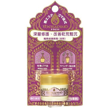 [家速配]Therapind魔唇修護唇霜(夜間)