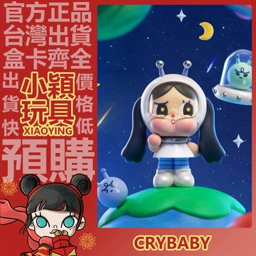 【小穎玩具】Crybaby 哭泣銀河 公仔 吊卡 擺件 禮物 收藏 藝術 裝飾 泡泡瑪特 POPMART