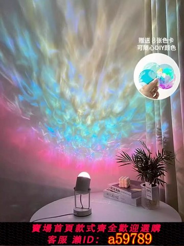 【台灣公司 可打統編】16色水波紋氛圍燈臥室情調直播背景美容院酒吧情侶趣燈睡眠小夜燈