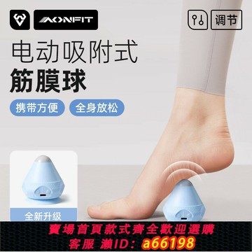 【台灣公司 可開發票】電動吸附式筋膜球按摩球震動熱敷器足底背部吸盤頸膜腳底肌肉放松