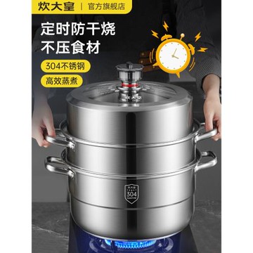 (免運)炊大皇計時器定時304不銹鋼蒸鍋家用三層加厚加高食品級大容量
