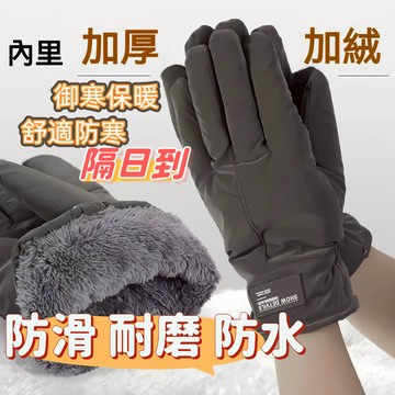 隔日到🎉秋冬季男女觸屏防寒羊毛手套 防風防水保暖加絨加厚騎行電動摩託車專用機車手套 雪地滑雪手套 登山手套 防寒防水手套