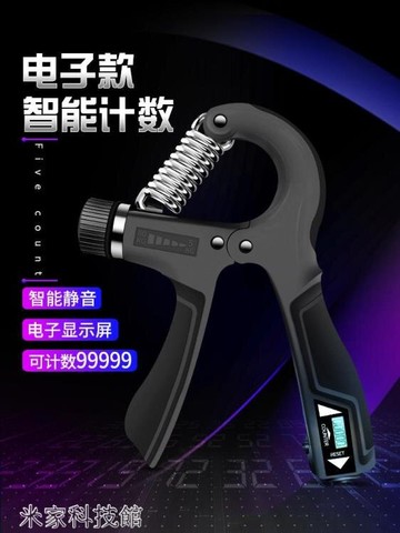握力器 電子智慧計數調節握力器男式專業練臂肌握手器練手力指力器