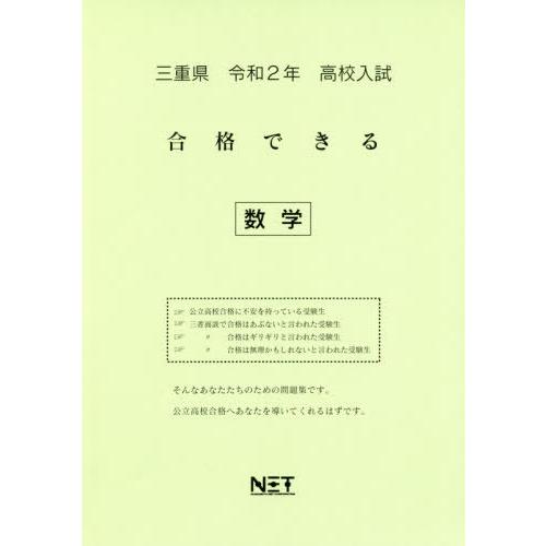 令2 三重県 合格できる 数学 熊本ネット