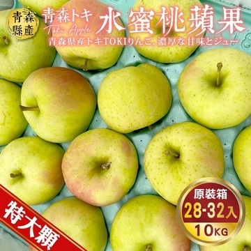 【天天果園】日本青森TOKI水蜜桃蘋果原裝箱10kg/28-32入