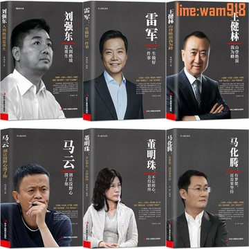 【店長推薦】物傳記6冊】馬云 馬化騰 雷軍 劉強東 董明珠 王健林創業書