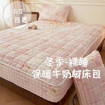 【MOFE】加厚鋪棉泡泡絨床包 保暖床包 法蘭絨床包 可水洗 法蘭絨床包 可機洗 床罩 裸睡床包 床包組 床墊保護套
