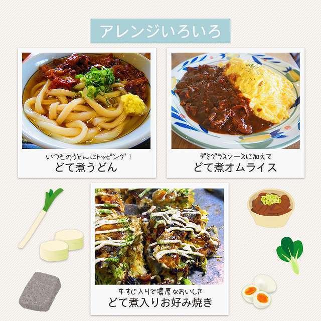 国産牛 牛すじ どて煮 土手煮  国内製造 名古屋名物 名古屋めし 牛すじ煮込み 送料無料 煮物 レトルト 常温 長期保存 3袋 paypay Tポイント消化