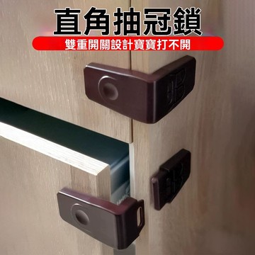兒童安全鎖 安全扣 安全鎖 抽屜鎖 安全鎖扣 冰箱鎖 冰箱扣 櫃子鎖 櫃門鎖 防開門扣 兒童鎖 抽屜安全鎖防護鎖 防夾手