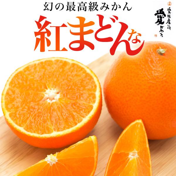 紅まどんな 家庭用 訳あり 約5kg みかん L〜2Lサイズ 約20〜26玉 高級フルーツ 果物 愛媛県産 国産