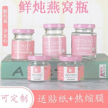 鮮燉燕窩瓶玻璃密封瓶75ml100ml燕窩瓶子即食燉品瓶玻璃分裝瓶