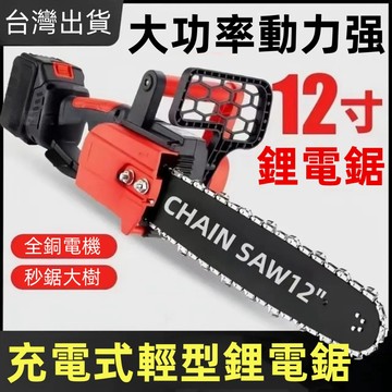 12寸無刷電鋸 充電式電鋸 手提式家用砍樹伐木鋸 戶外鋸樹電動 小型修枝無刷鋸 輕型鋰電鋸 鏈鋸機 鏈鋸 鋸子 電鏈鋸