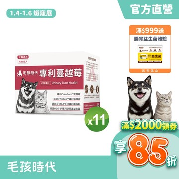 【毛孩時代】犬貓適用-貓狗蔓越莓<11盒組>犬貓泌尿膀胱雙效配方+專利蔓越莓+專利洛神花-官方直營
