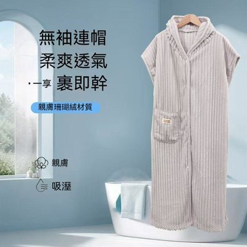 【台灣發貨】珊瑚浴巾連帽 可穿比純棉吸水 不掉情侶洗澡 睡袍速幹寬鬆 浴衣好穿 免打孔 免打孔 免打孔 免打孔 好用