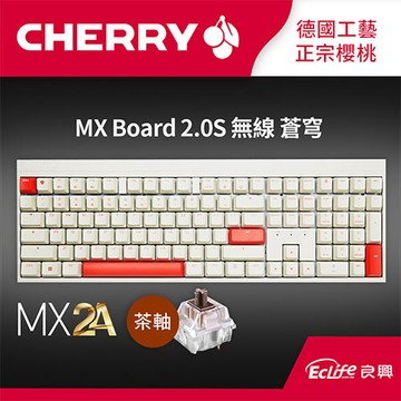 CHERRY 德國櫻桃 MX2.0S 蒼穹 MX2A 無線電競鍵盤 白 茶軸 中文原價 3290 (省 900)